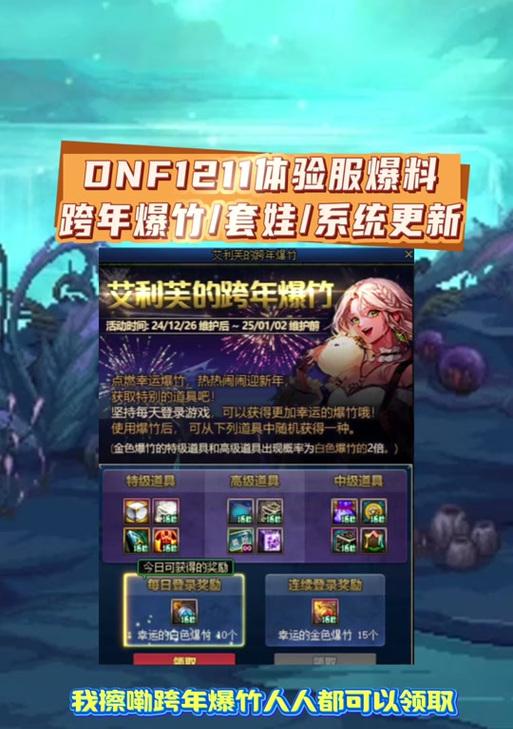 dnf开盒子是什么？开盒子的奖励和风险有哪些？  第1张