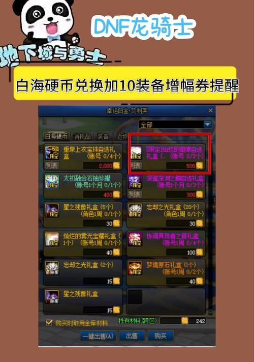 DNF增幅卷如何交易？交易增幅卷的流程是什么？  第2张