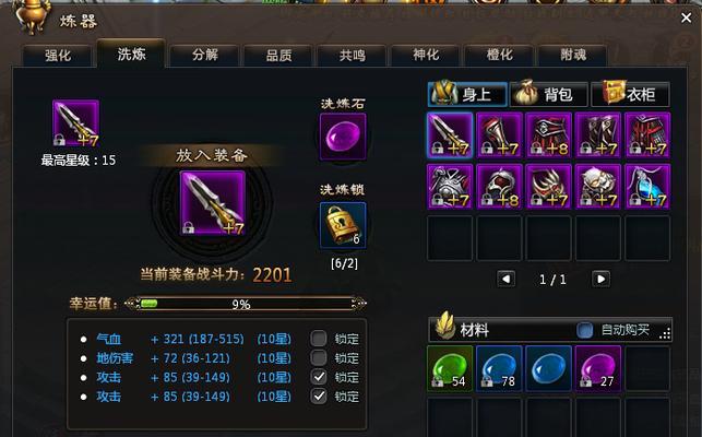 魔域幻灵洗练时应注重哪些属性？属性洗练的效果如何？  第2张