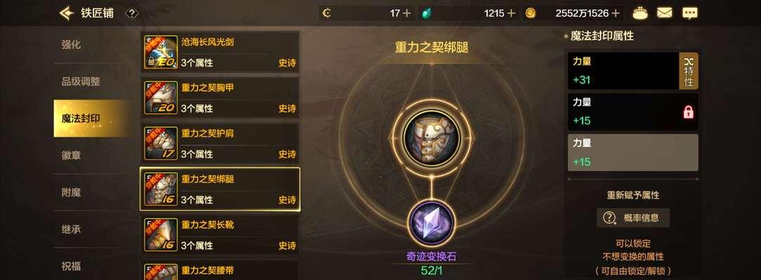 重力腰带最佳属性是什么？如何选择合适的属性进行洗练？  第1张