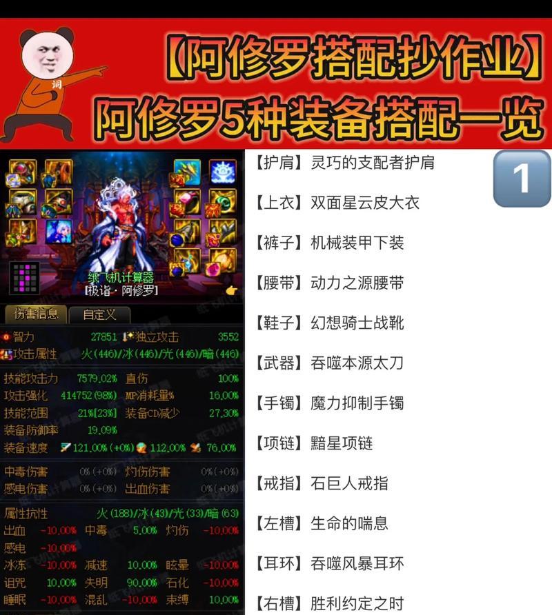 dnf阿修罗在刷图时应该追求哪些装备？装备选择的优先级如何？  第3张