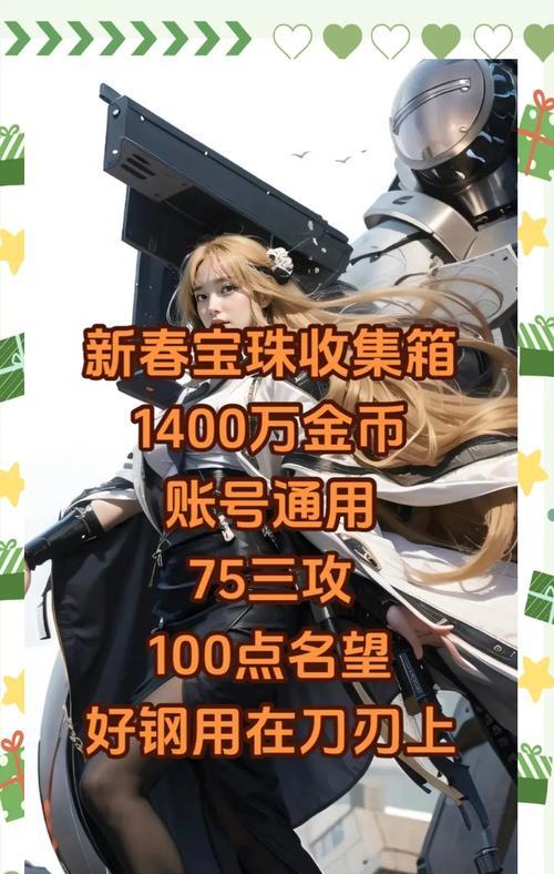 剑魂新春收集箱宝珠选择指南？  第1张