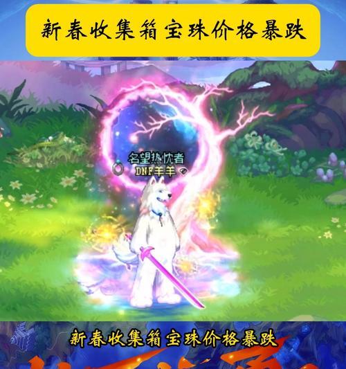 剑魂新春收集箱宝珠选择指南？  第2张