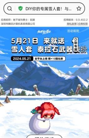 dnf雪人装扮使用方法是什么？如何搭配雪人装扮？  第1张