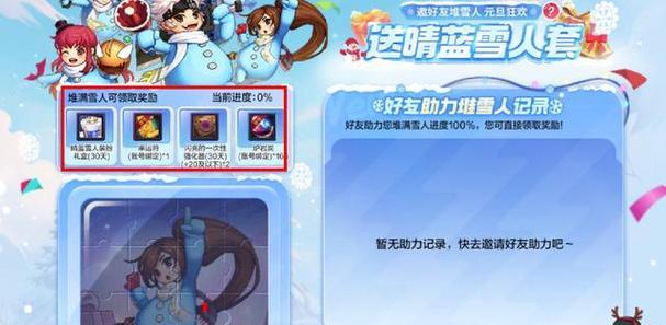 dnf雪人装扮使用方法是什么？如何搭配雪人装扮？  第3张