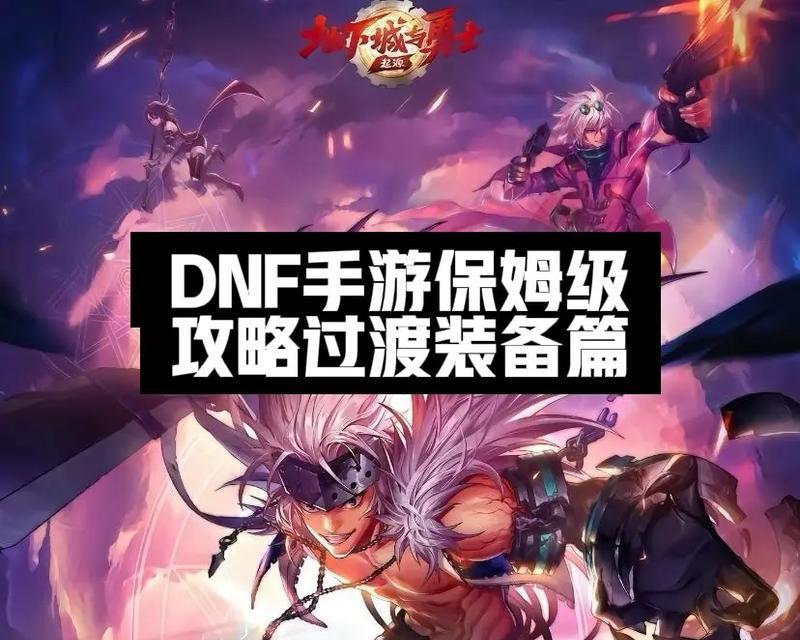 地下城强化一级粉色装备的原因是什么？成功率如何？  第3张