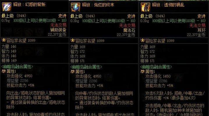 地下城3把武器怎么融合？融合步骤和效果如何？  第3张