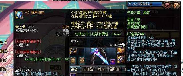 天御装备在DNF中如何对抗吞噬魔？  第3张