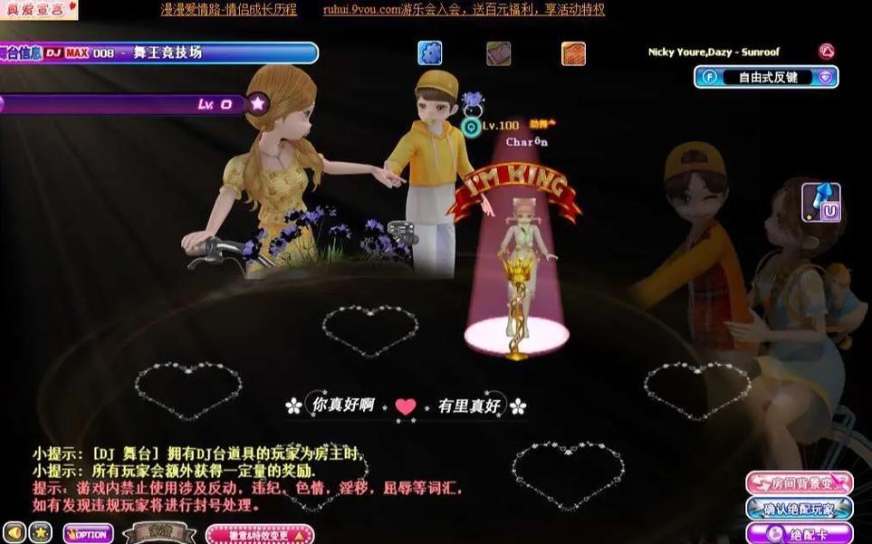 劲舞团中如何开启反键模式？  第2张