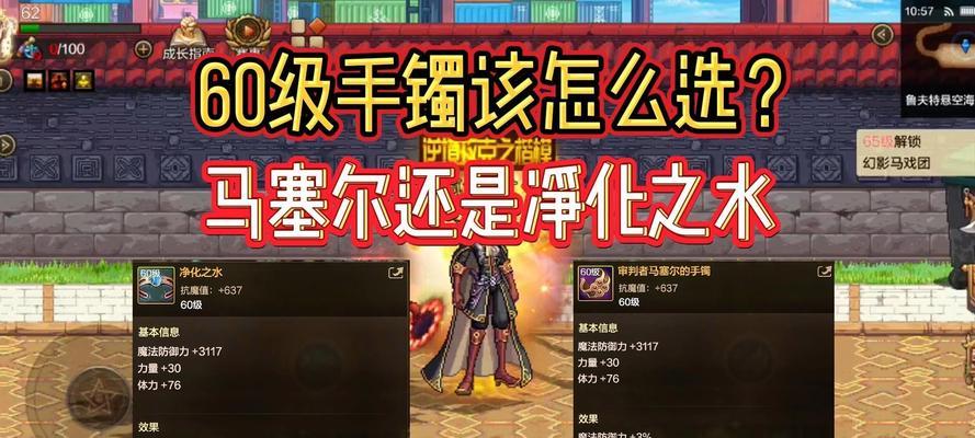 地下城牧师手镯选择有技巧吗？  第1张