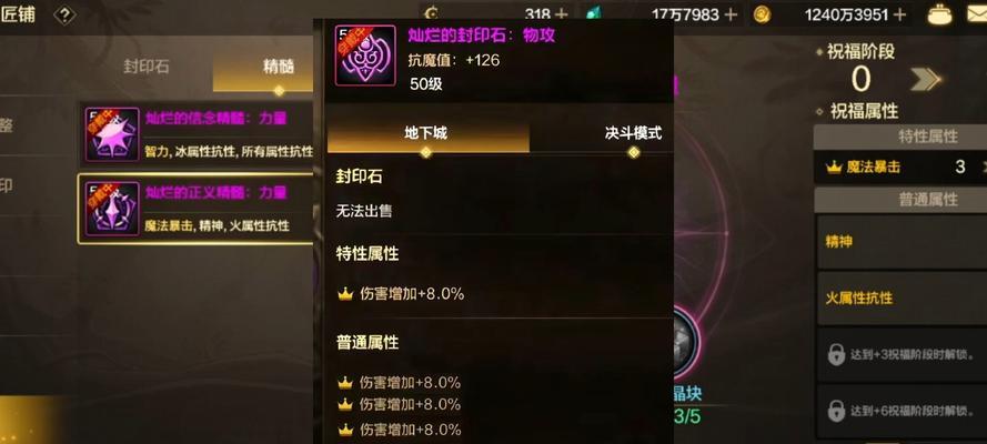 地下城装备魔法封印的选择方法是什么？选择封印时需要注意什么？  第1张