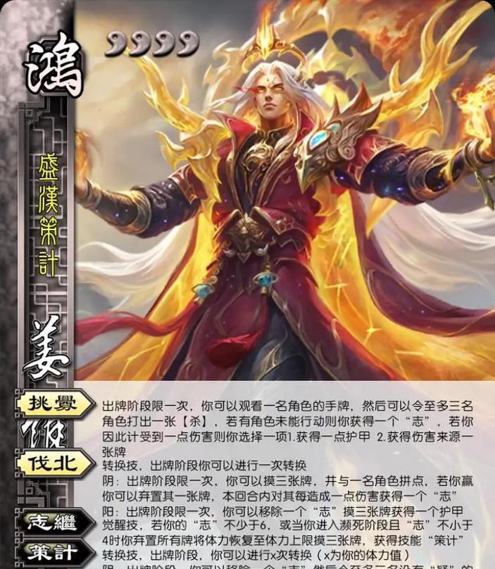 三国杀谋姜维技能介绍？技能效果如何？  第1张
