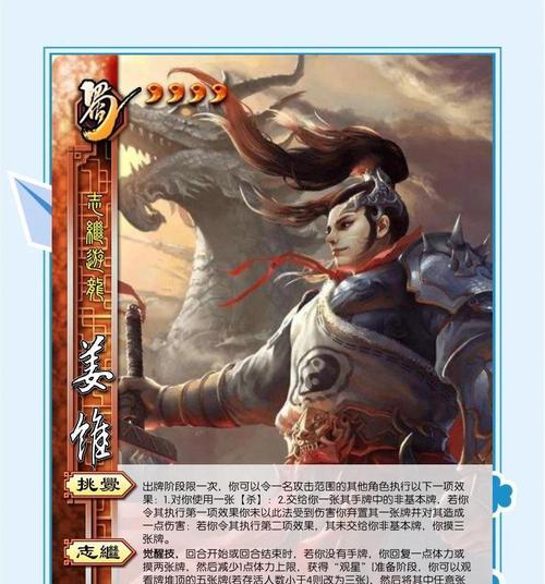 三国杀谋姜维技能介绍？技能效果如何？  第3张