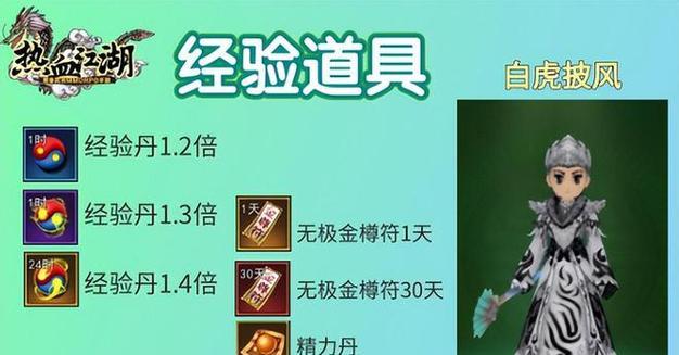 热血江湖情侣披风如何获得？  第1张