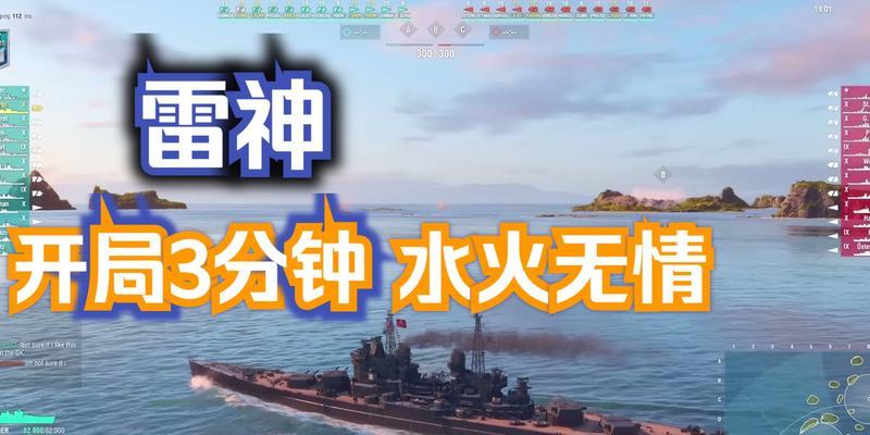 战舰世界砍雷神怎么打伤害高？有哪些技巧？  第2张