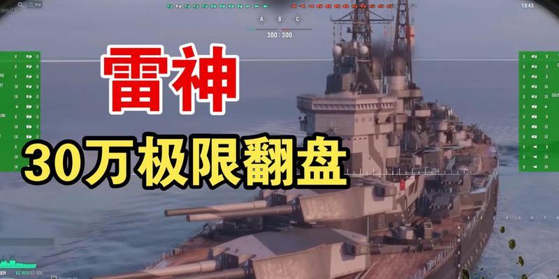 战舰世界砍雷神怎么打伤害高？有哪些技巧？  第1张