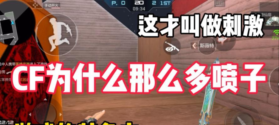 cf喷子精准射击技巧是什么？  第1张