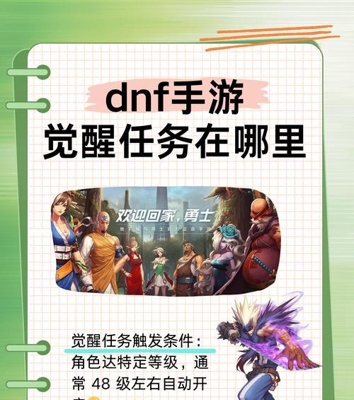 DNF群星录的开启方法是什么？  第1张