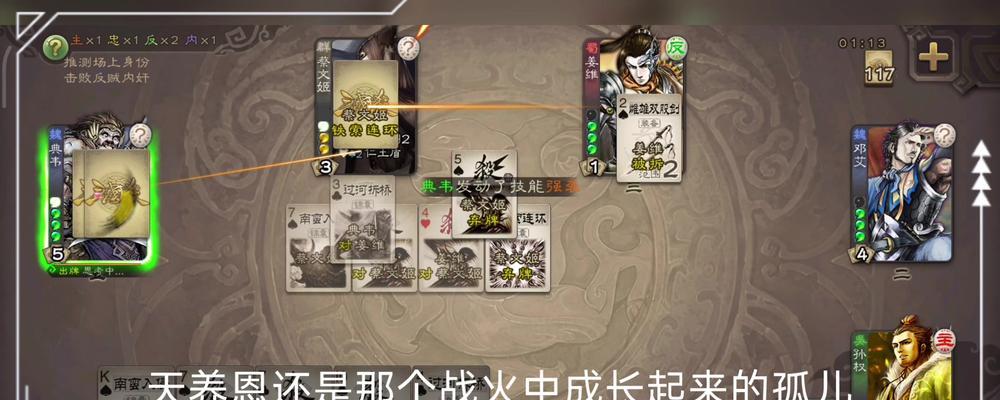 三国杀4人局玩法有哪些？如何在4人局中取得胜利？  第3张
