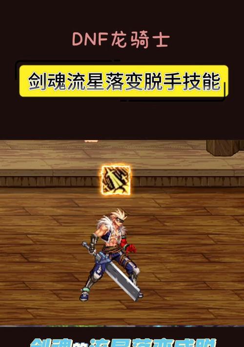 dnf脱手技能特点是什么？  第1张