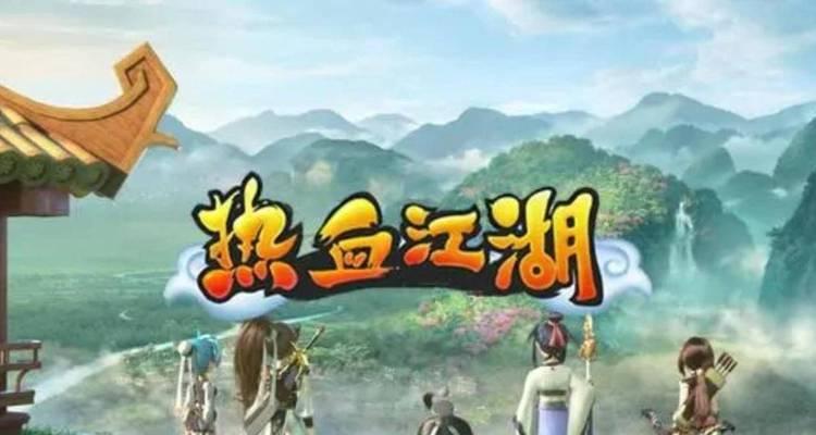 热血江湖中红装如何获得？获取途径有哪些？  第1张