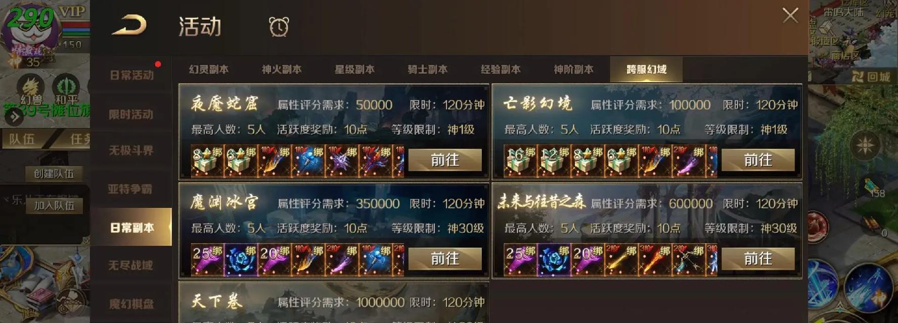 魔域队伍评分设置方法是什么？如何提高队伍评分？  第1张