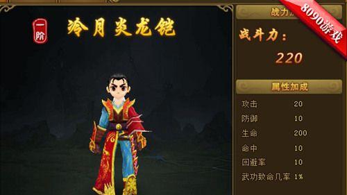 热血江湖飞升技能冷目是如何获得的？  第1张
