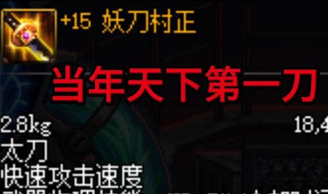 dnf名刀使用时可能冲突的装备是什么？  第3张