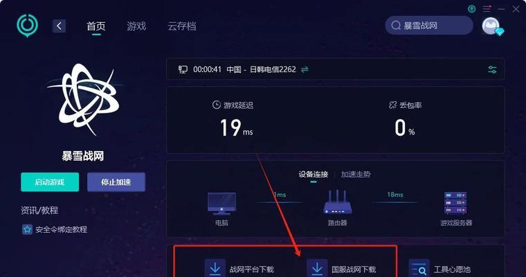 战网国服守望先锋下载流程是什么？下载时需要注意什么？  第2张