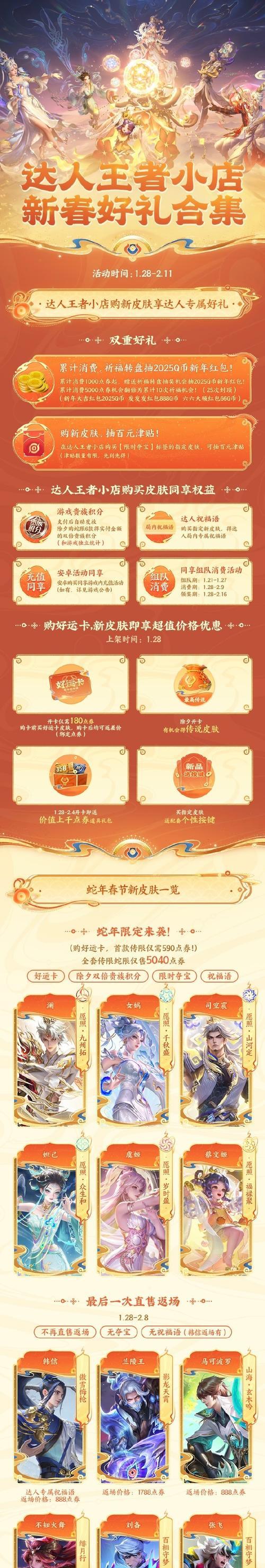 三国杀任务送皮肤的作用是什么？  第1张
