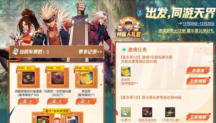 DNF回归玩家如何通过推荐系统邀请好友？  第1张