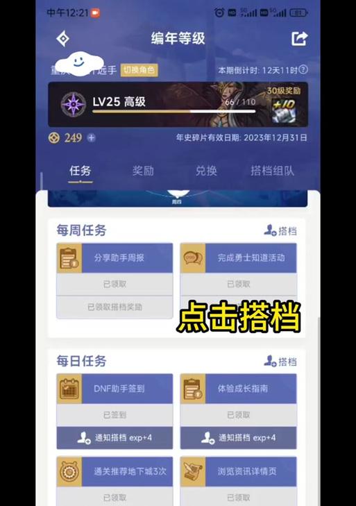 DNF回归玩家如何通过推荐系统邀请好友？  第2张