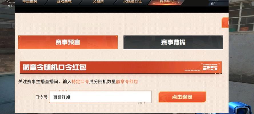 cf新春活动平台代码是什么？如何正确输入？  第1张