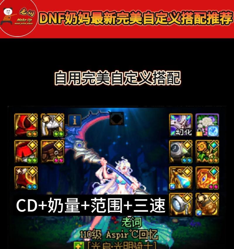 dnf中奶妈角色如何进行有效的治疗？  第3张