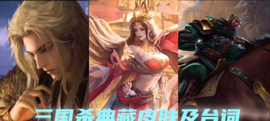 三国杀中氪金应该选择哪些皮肤？皮肤性价比如何？  第1张