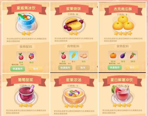 摩尔庄园上几道菜好吃怎么做？具体步骤是什么？  第2张