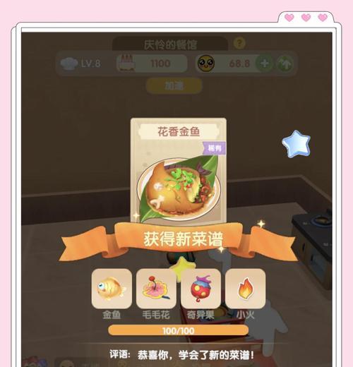 摩尔庄园上几道菜好吃怎么做？具体步骤是什么？  第3张