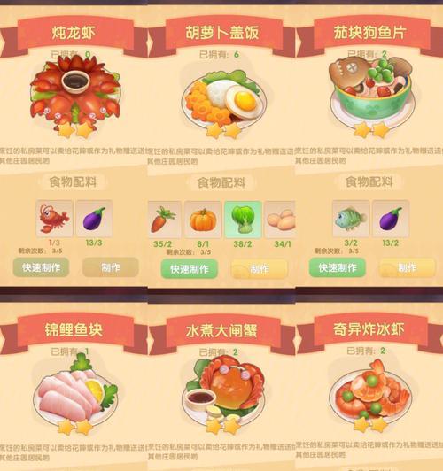 摩尔庄园上几道菜好吃怎么做？具体步骤是什么？  第1张