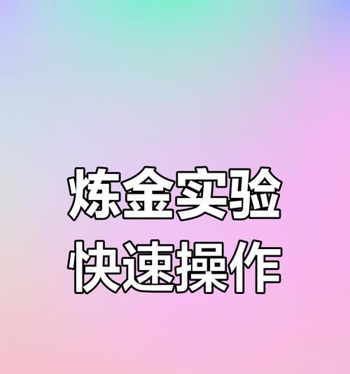 DNF炼金技能如何快速升级？升级炼金的高效方法是什么？  第3张