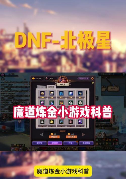 DNF炼金技能如何快速升级？升级炼金的高效方法是什么？  第2张