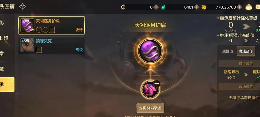 地下城手游特性属性如何继承？继承特性属性有什么好处？  第1张