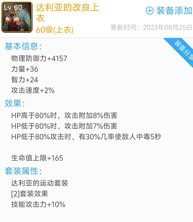 dnf柔道家适合哪种防具？防具选择对柔道家有何影响？  第3张