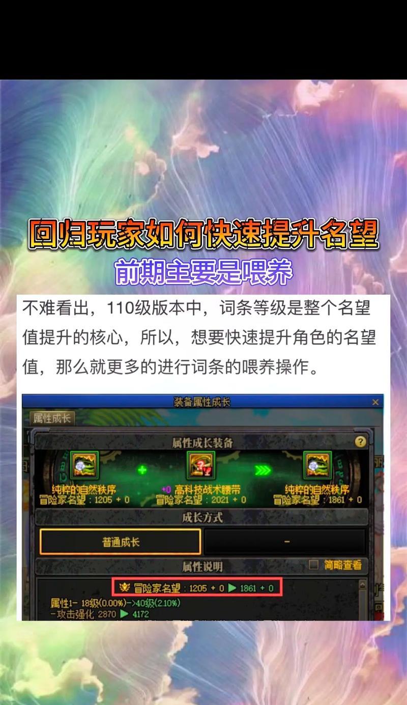 地下城如何提升至两万名望？需要哪些条件和步骤？  第1张