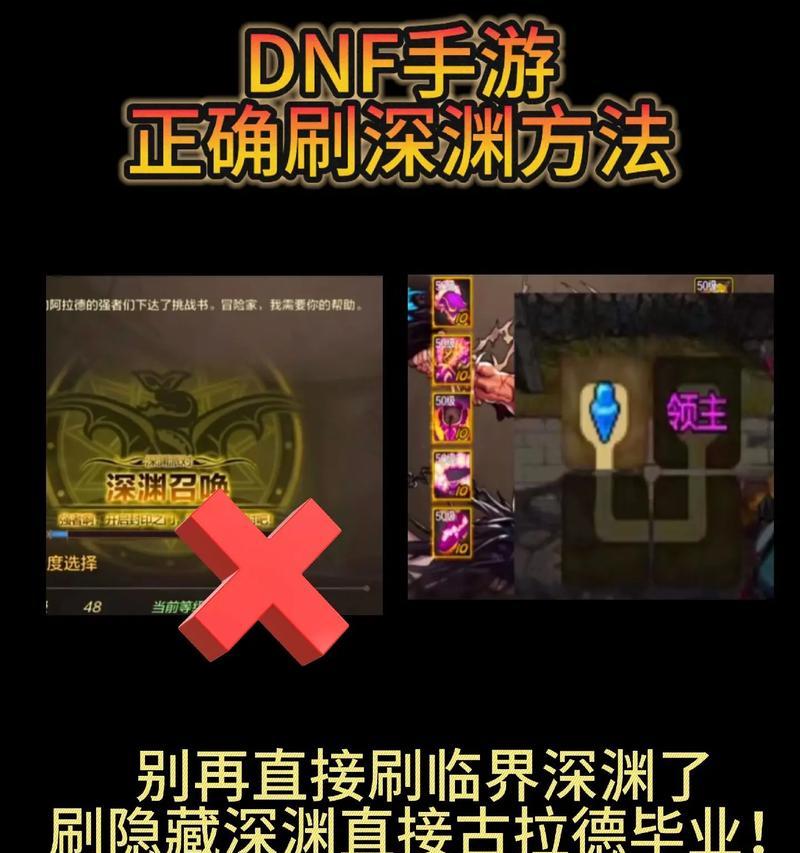 现在DNF中如何高效刷深渊？有哪些技巧和建议？  第2张
