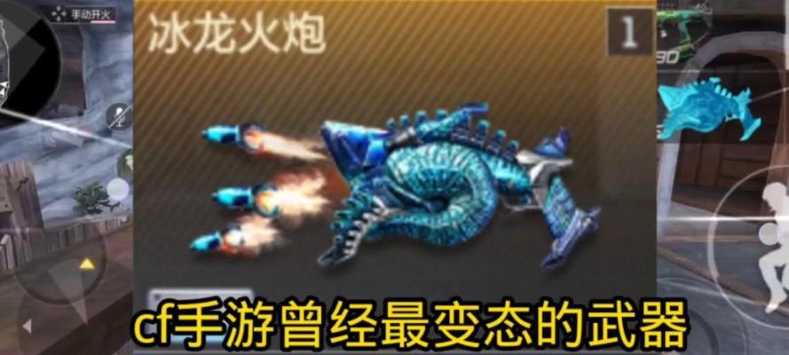 CF冰龙火炮如何刷出永久？  第3张