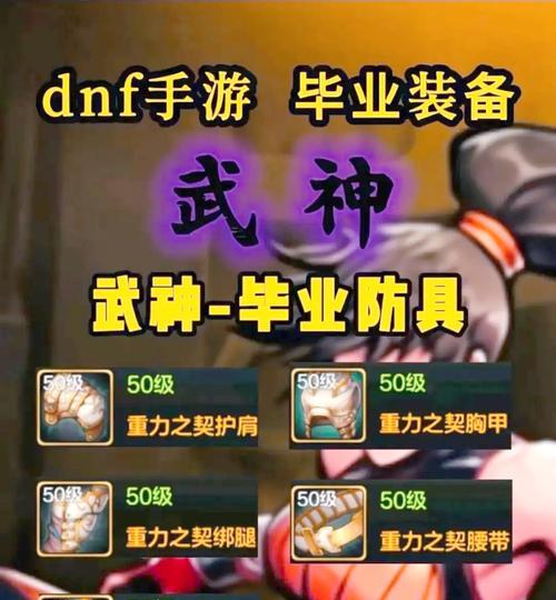 地下城30级神器武器制作流程是什么？需要哪些材料？  第3张