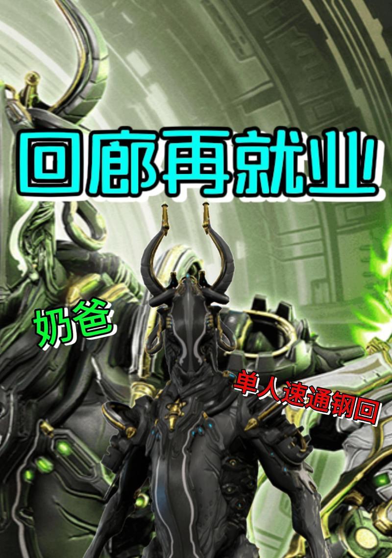 星际战甲钢铁回廊解锁方法是什么？如何快速解锁钢铁回廊？  第3张