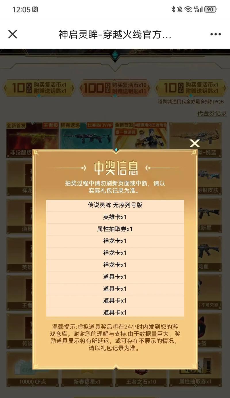 cf抽奖宝箱需要多少消耗？宝箱消耗与奖励关系是什么？  第3张