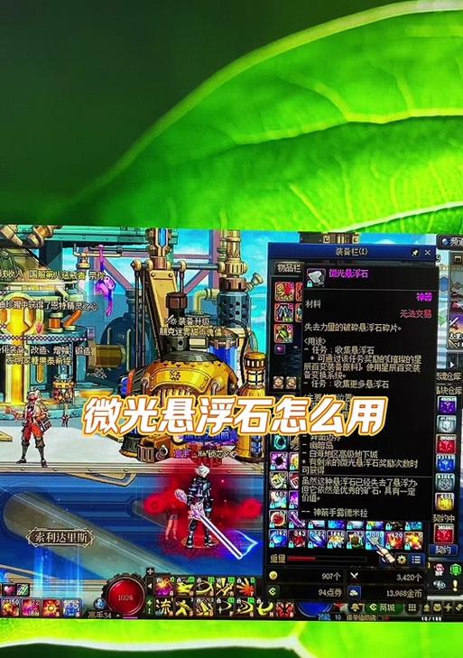 地下城小号如何获得微光悬浮石？微光悬浮石的获取途径有哪些？  第1张