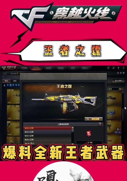 王者之石需要多少cf点购买？购买王者之石的途径有哪些？  第1张